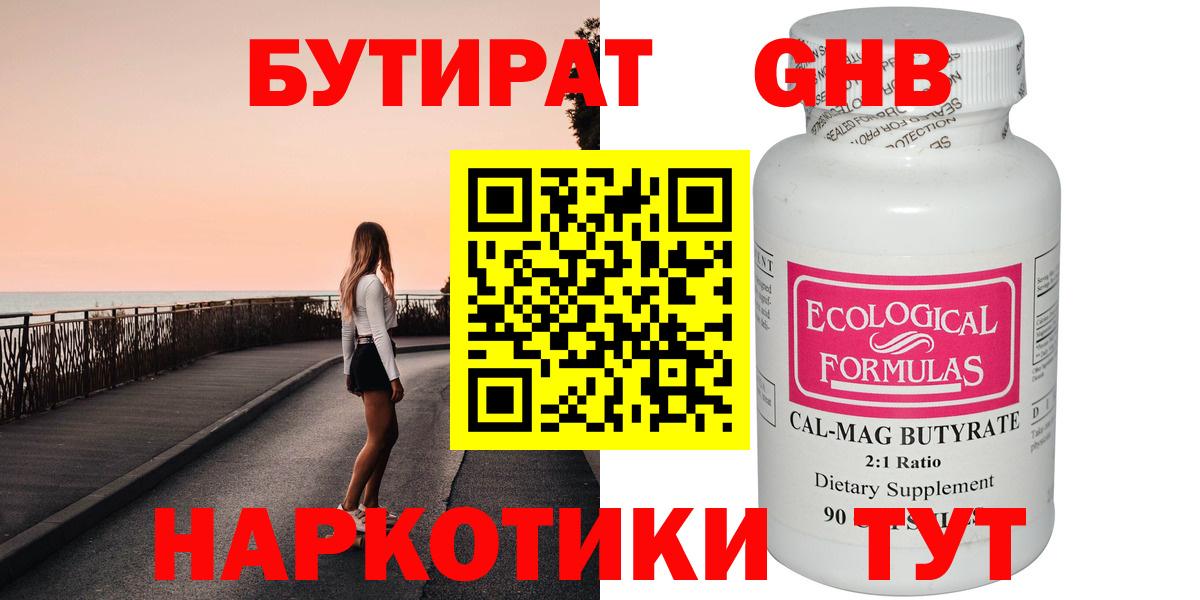 Бутират 99%  Вход с VPN  Светлоград 