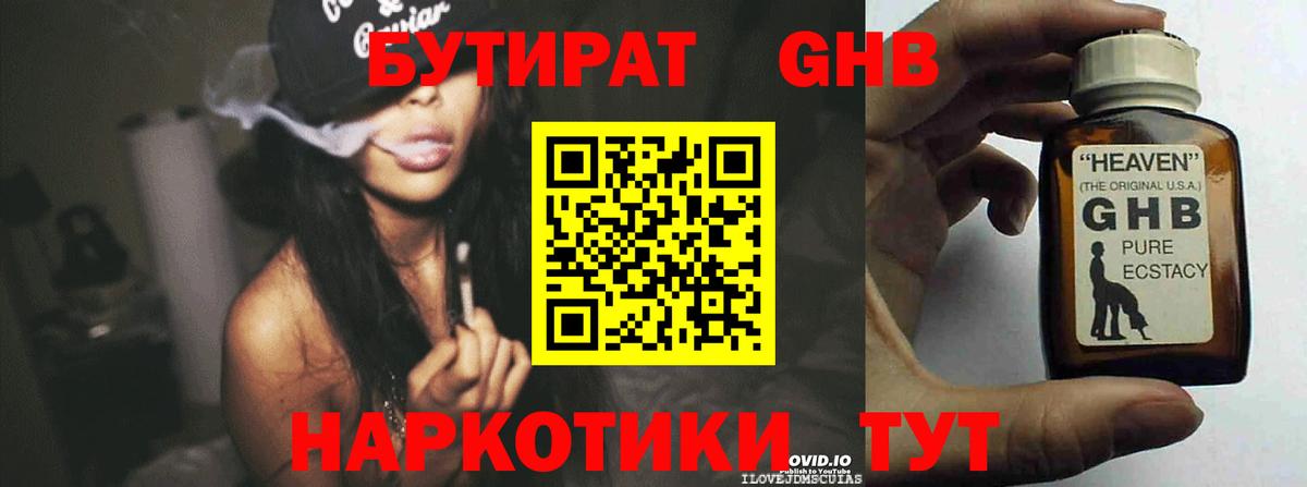 БУТИРАТ буратино Светлоград