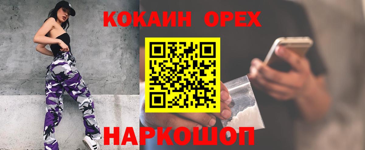 Кокаин Колумбийский  Кокаин  Светлоград  Вход с VPN 