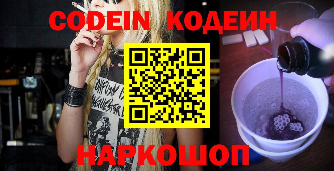 Codein напиток Lean (лин)  Вход с VPN  Кодеин напиток Lean (лин)  Светлоград 