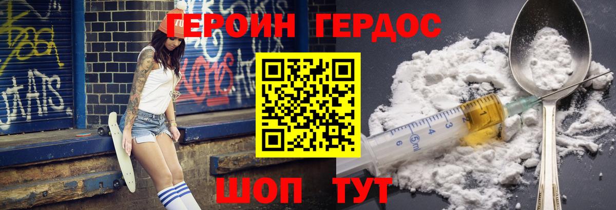 Героин гречка Светлоград