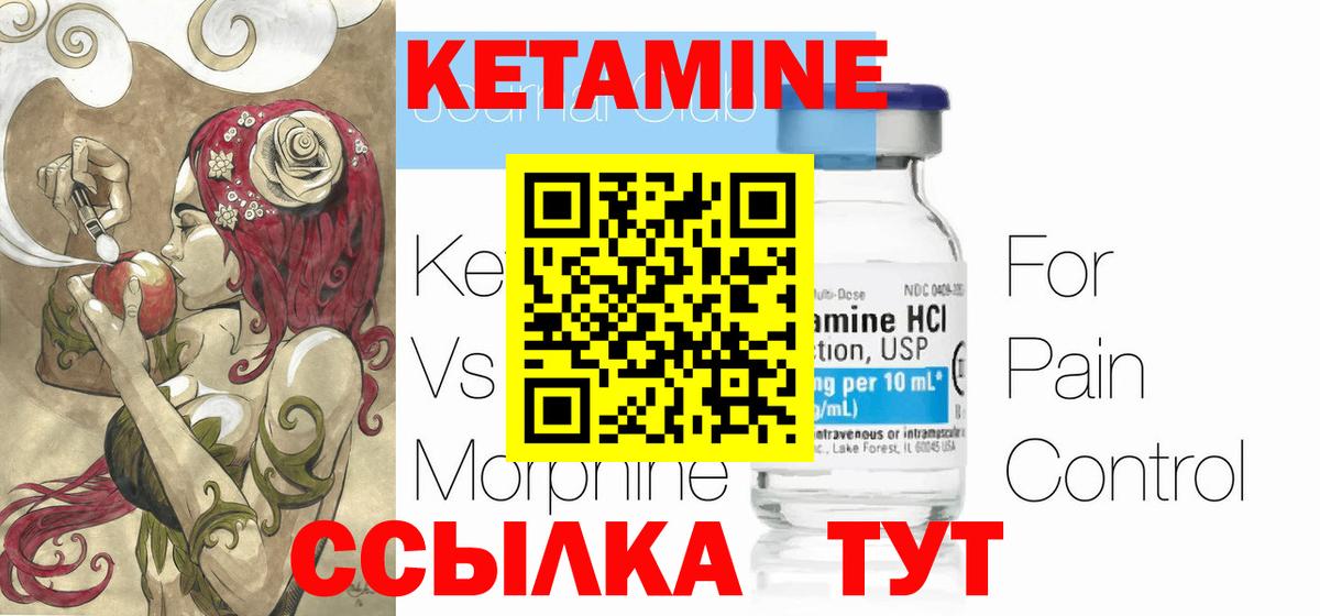 Кетамин ketamine Светлоград
