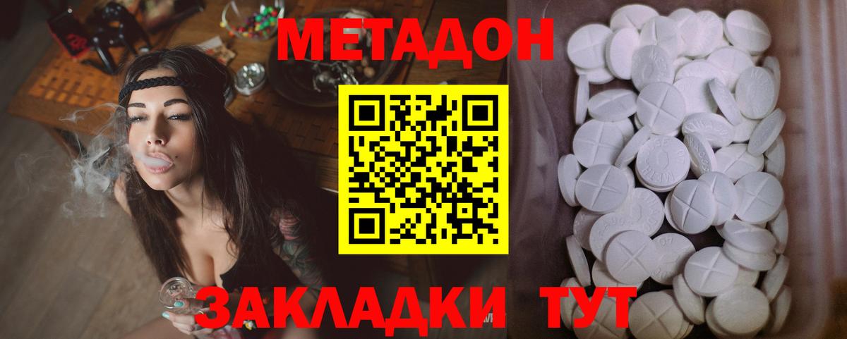 МЕТАДОН кристалл  МЕТАДОН мёд  Светлоград  Вход с VPN 